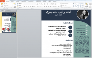 كل ما عليك معرفته عند كتابة السيرة الذاتية
