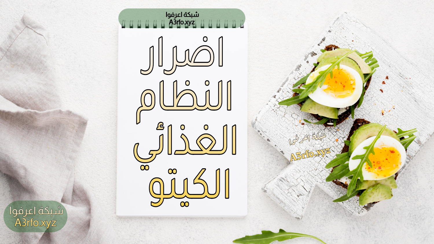 اضرار النظام الغذائي الكيتو 